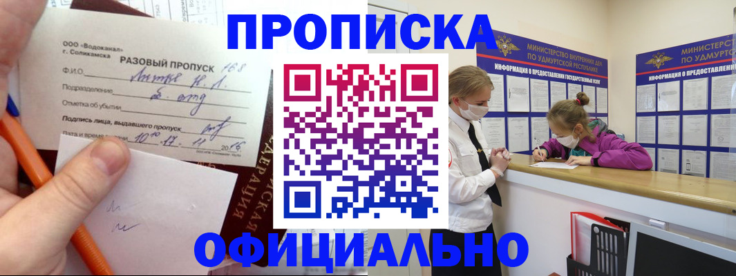 прописка для работы в Сегеже