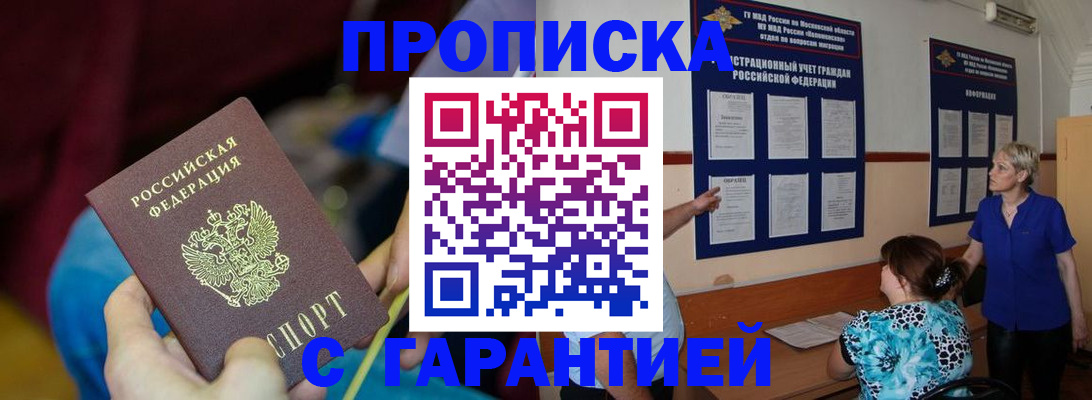 прописка 2025 в Сегеже