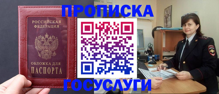 прописка штамп в Сегеже