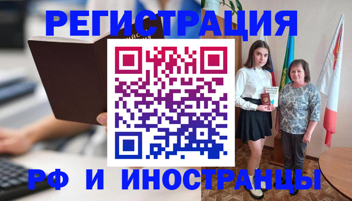 прописка для работы в Сегеже