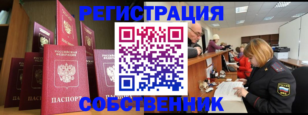 прописка регистрация в Сегеже